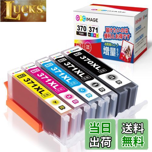 GPC Image BCI-371XL BCI-370XL 互換インクカートリッジ 5色セット 大容量タイプ Canon 対応 インク 371 370 キャノン 用 BCI-371 BCI-370 インクカートリッジ TS5030 TS5030S TS6030 TS8030 TS9030 MG5730 MG6930 MG7730 対応の 371 370 インク 残量表示機能 個包装 説