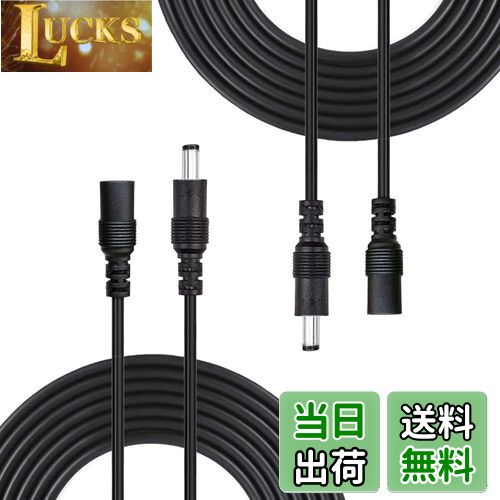 Liwinting 2個の5m DC延長ケーブル、DC/AC電源延長ケーブル 2.1mm x 5.5mmDCアダプタ延長ケーブル、LED..