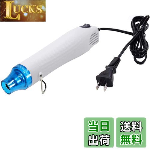 【送料無料】ミニヒートガン エンボスヒーター 小型軽量 熱風機 ホットエアガン エンボスヒーター 300W..