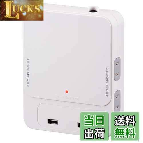 【送料無料】4口拡張コンセント TU4LV1-W
