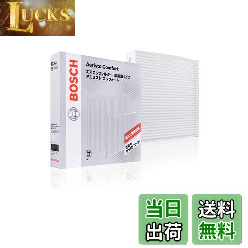 【送料無料】BOSCH(ボッシュ) ニッサン/ミツビシ車用エアコンフィルター アエリストコンフォート (除塵タイプ) ACM-M03
