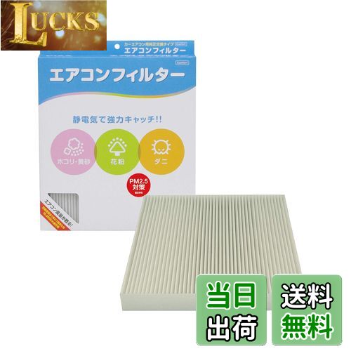 【送料無料】PIAA(ピア) 車用 エアコンフィルター コンフォート 特殊静電式2層式フィルター PM2.5対応 ホコリ・ダニ・花粉をシャットアウト ※交換用 1個入 [ホンダ車用] オデッセイ・ステップワゴン・ストリーム_他 EVC-H3