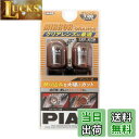 【送料無料】PIAA(ピア) ウインカー用 ハロゲンバルブ T20シングル オレンジ ミラーオレンジ 車検対応 輸入車対応 2個入 12V/27W H-646
