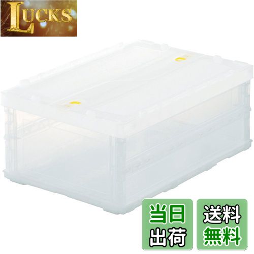 【送料無料】トラスコ中山(TRUSCO) 収納ケース 収納ボックス 薄型折りたたみコンテナスケル ロックフタ..