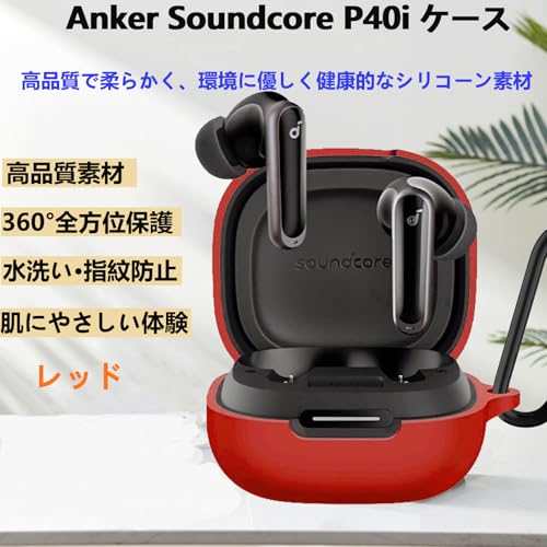 LUCKSの【送料無料】CIOODDW Anker Soundcore P40i ケース ケース対応 soundcore p40i 液状シリコン p40i ケース 全面保護 充電 LEDライトが見える 耐衝撃 軽量 キズ防止 おしゃれ ワイヤレス充電対応 キーホルダー付き soundcore p40i ケース(レッド)｜アングル2