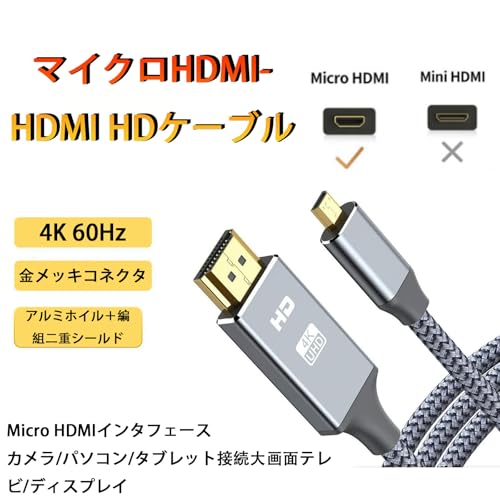 【送料無料】Micro HDMI to HDMI ケーブル ナイロン編み保護 (HDMI マイクロタイプ...