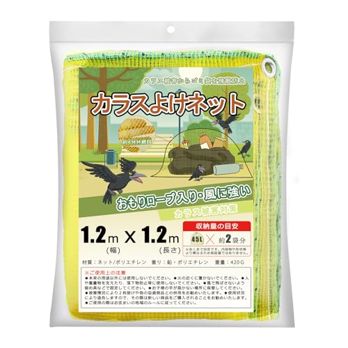 【送料無料】【POTRRCIUSUER】カラスよけネット のゴミ袋約 個分の収納力 約4mmの細かい ...