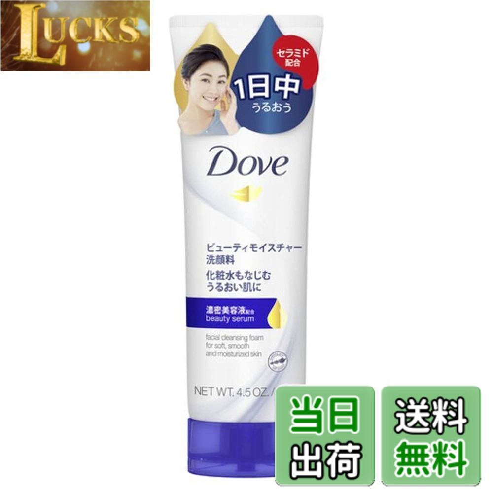 樂天商城 - 【送料無料】ダヴ ビューティモイスチャー洗顔料 130g 色：ブルー、サイズ：130グラム (x 1)