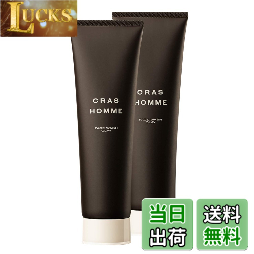Rakuten - 【送料無料】CRAS HOMME(クラースオム) 洗顔フォーム メンズ [フェイスウォッシュクレイ 泥洗顔 無添加 皮脂 毛穴汚れ 乾燥 エイジングケア] 色：2本セット、サイズ：2本セット