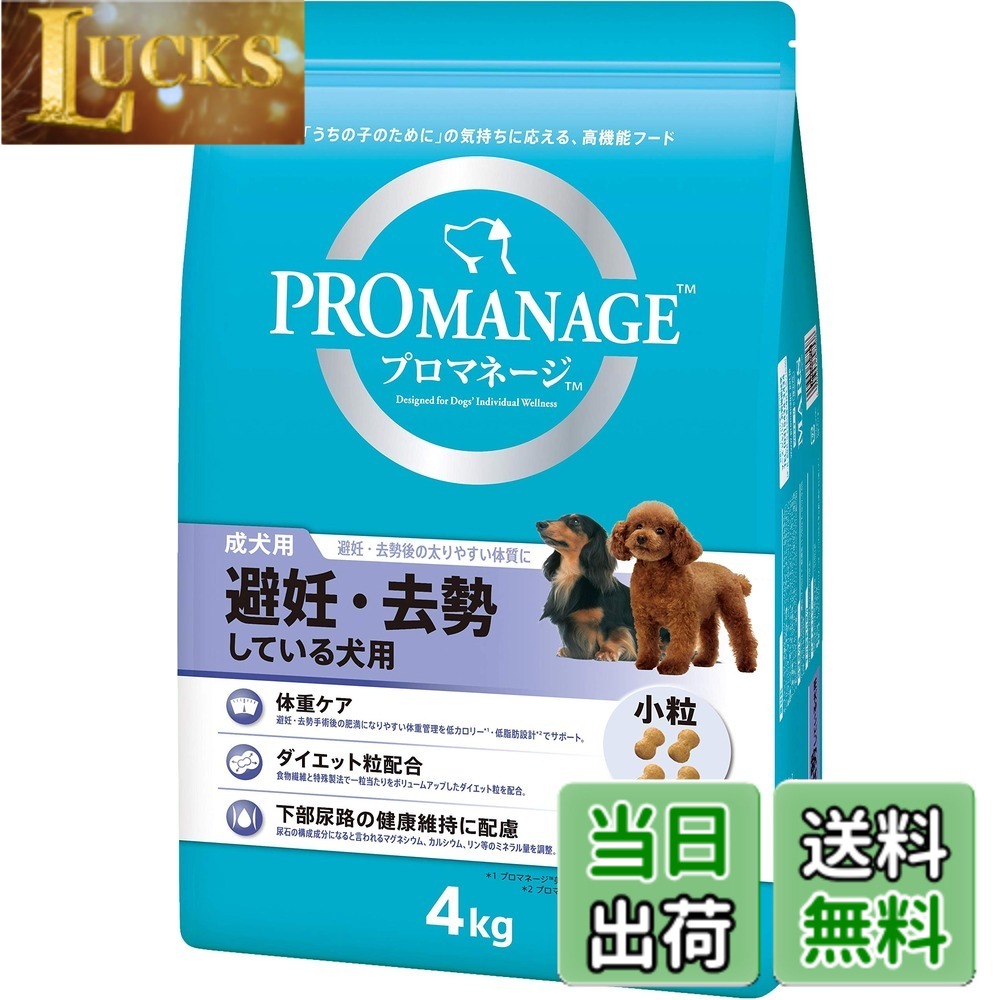 樂天商城 - 【送料無料】プロマネージ避妊去勢 色：4)4kg、サイズ：3) 4kg