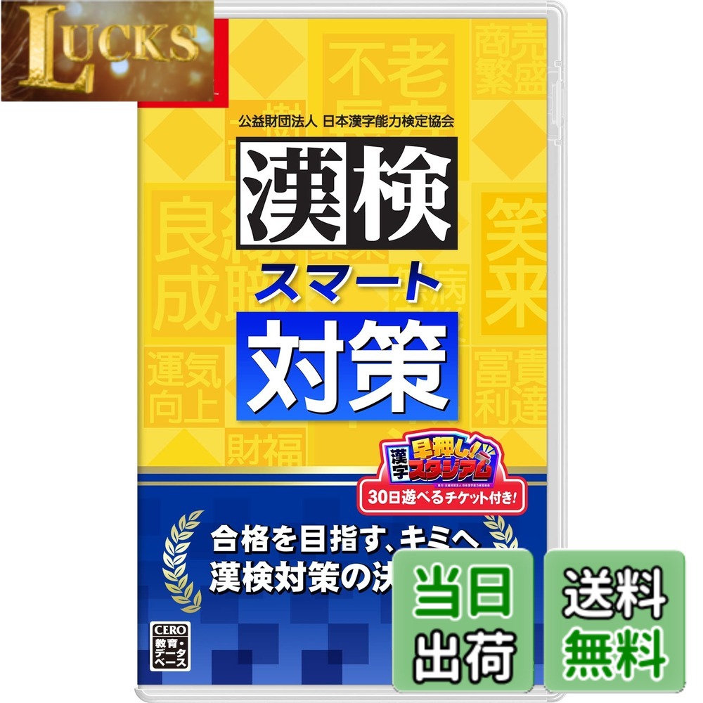 商品情報商品の説明「漢検スマート対策」は、AI模擬検定や級別ドリルなどのデジタルの機能を活かして効率的に漢検対策ができる公益財団法人 日本漢字能力検定協会公式の漢字学習ソフトです。 【特典】 『早押し！漢字スタジアム』30日利用チケット 型番：HAC-P-A95FA 「漢字検定」「漢検」「いちまる」は公益財団法人日本漢字能力検定協会の登録商標です。 (C)Imagineer Co., Ltd.主な仕様 漢検対策の決定版！合格の声、ぞくぞく！セーブは5人まで可能！ご兄弟、ご家族でご利用でき自動採点で〇付け不要！漢検スマート対策は親御さんにもありがたい1本！1級-10級まで全級対応。漢検協会発行の新審査基準問題を含む2016年-2020年までの5年分過去問題集＋四字熟語辞典（約4,000語）＋漢検要覧2-10級を収録！冊数にして57冊相当のボリューム。自分の現在の実力を判定できる実力診断機能搭載！手軽に受検級の目安を計測可能。brAIが生成するオリジナル模擬検定試験を収録！受検結果は漢検の合格者平均と比較可能。級別ドリルでは「チェックした問題」や「苦手な問題」などが呼び出せる充実の学習サポート機能搭載！弱点克服もバッチリ！
