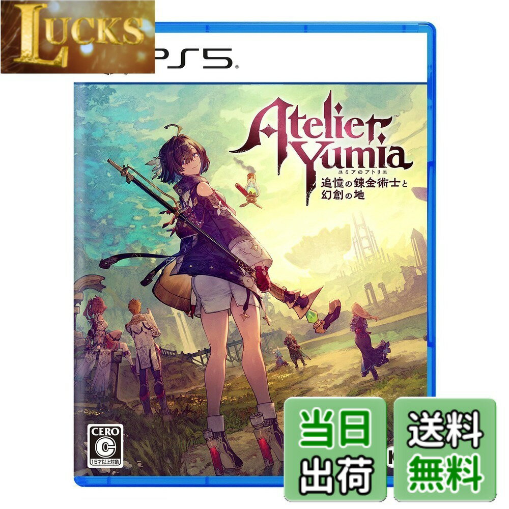 【送料無料】ユミアのアトリエ -追憶の錬金術士と幻創の地- 色：なし
