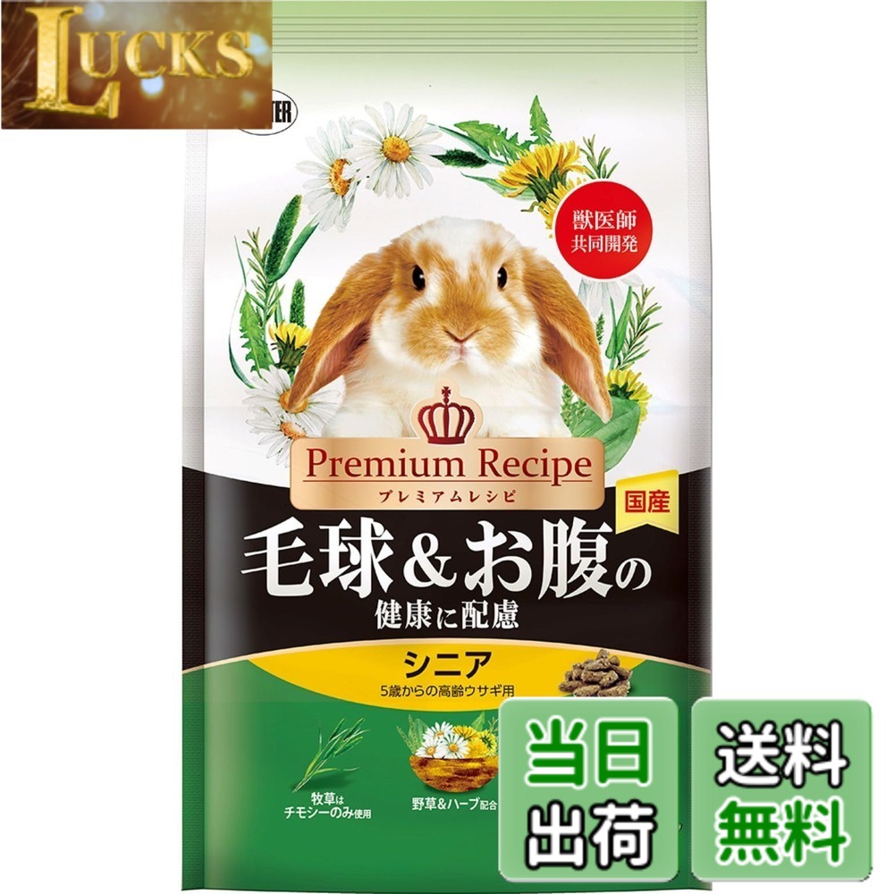 Rakuten - 【送料無料】イースター プレミアムレシピ ラビット 毛球&お腹の健康に配慮 900g うさぎ用フード 小麦不使用