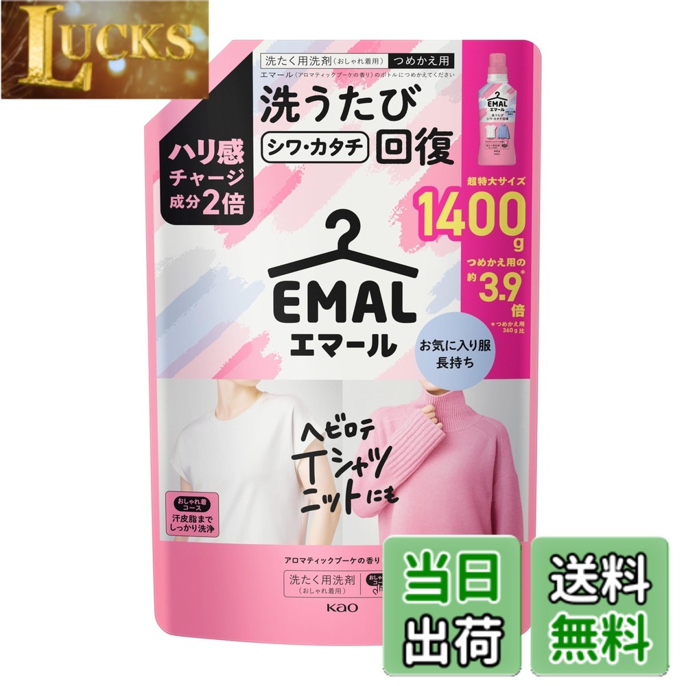 【送料無料】エマール ハリ感チャージ成分2倍配合！洗うたびシワカタチ回復 アロマティックブーケの香り 液体洗剤 色：ピンク、サイズ：1400g