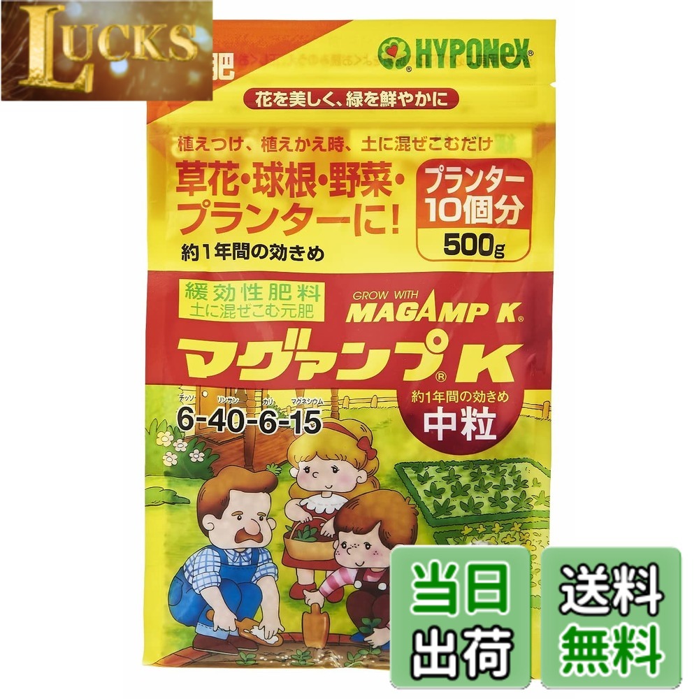 【送料無料】ハイポネックス マグァンプK サイズ：500g