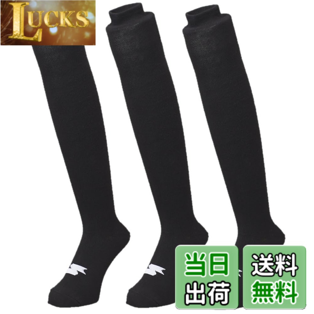 【送料無料】[エスエスケイ] 野球ソックス 3足組ソックス 色：ブラック(90)、サイズ：24.0-27.0 cm