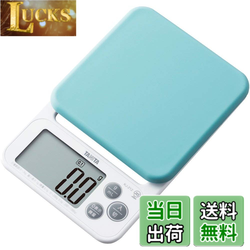 【送料無料】タニタ(Tanita) クッキングスケール デジタル はかり 色：2)ブルー、サイズ：0.1g単位/2kgまで