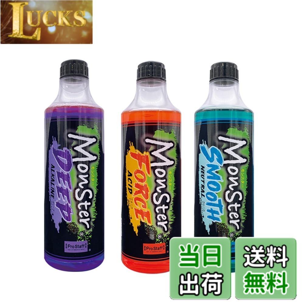 【送料無料】プロスタッフ(Prostaff) カーシャンプー 色：トライアルセット モンスターシャンプー