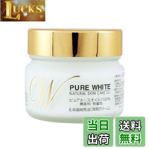 【送料無料】北海道純馬油本舗 ピュアホワイト サイズ：100グラム (x 1)