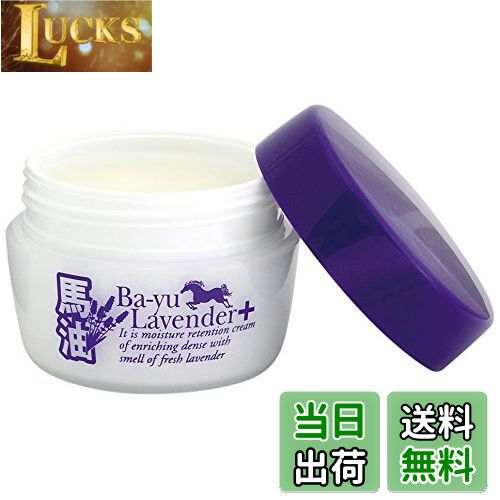 【送料無料】馬油ラベンダー+クリーム38g サイズ：70グラム (x 1)