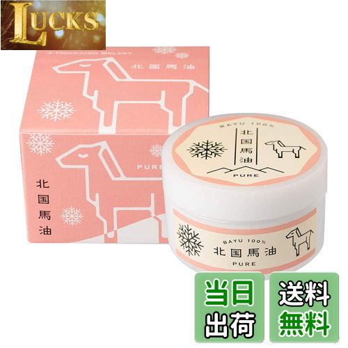 【送料無料】北国馬油ピュア60g サイズ：60グラム (x 1)