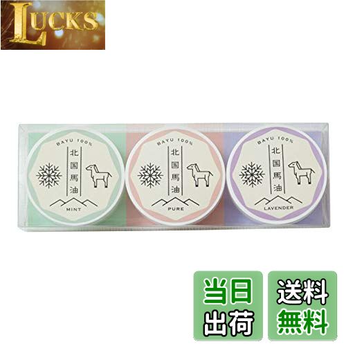 【送料無料】北国馬油ハッピーコレクション サイズ：3個 (x 1)