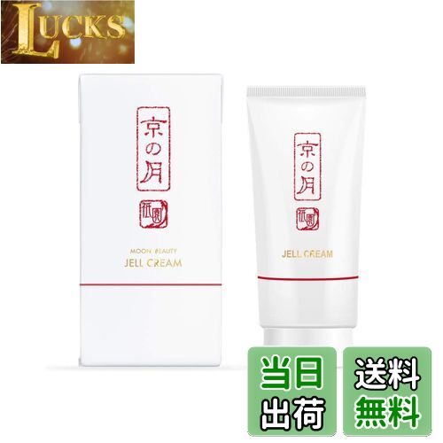 【送料無料】京の月・化粧品シリーズ サイズ:ジェルクリーム
