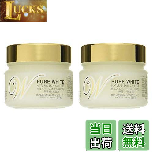 【送料無料】北海道純馬油本舗 ピュアホワイト サイズ：100グラム (x 2)