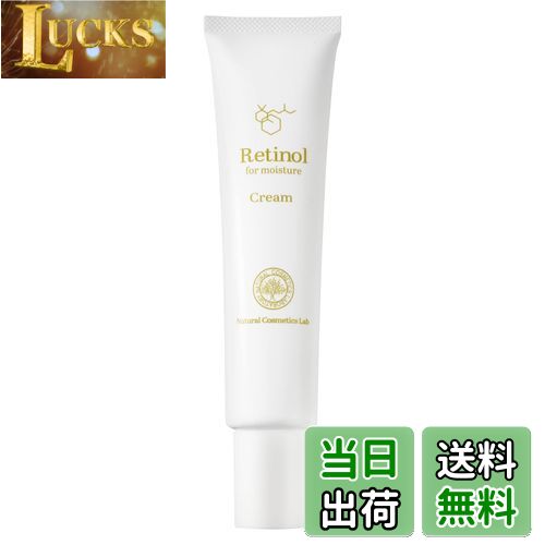 【送料無料】自然化粧品研究所 レチノールクリーム サイズ：35g チューブ