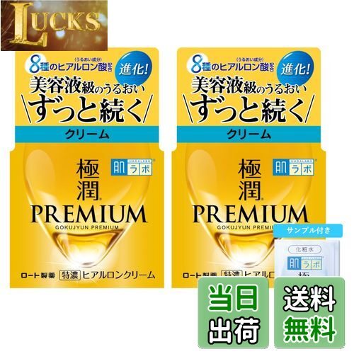 【送料無料】肌ラボ 極潤プレミアム ヒアルロンクリーム サイズ：50gX2