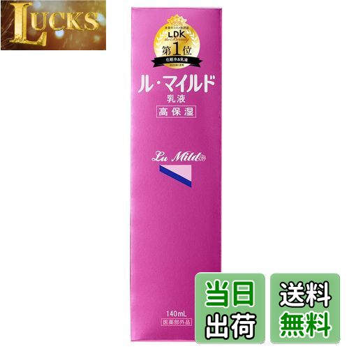 【送料無料】健栄製薬 ル・マイルド乳液 色：白色、サイズ：140ml