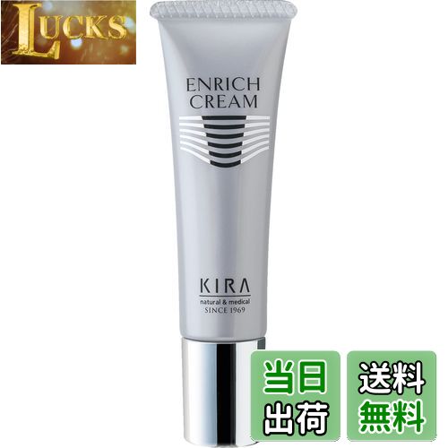 【送料無料】綺羅化粧品　エンリッチクリーム　（美容クリーム）