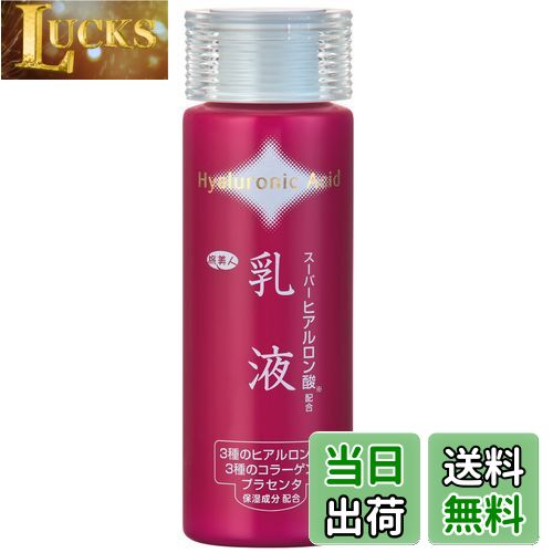 【送料無料】アズマ商事の スーパーヒアルロン酸配合乳液 150ml
