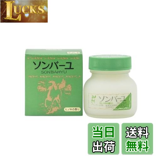 【送料無料】【お徳用 3 セット】 ソンバーユ ヒノキ 75ml×3セット