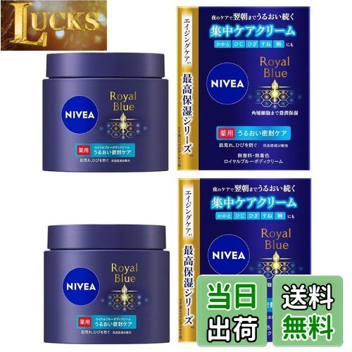 【送料無料】【まとめ買い】ニベア ロイヤルブルーボディクリーム 薬用うるおい密封ケア 160g 〔医薬部外品〕【無香料・無着色】【肌荒れ、ひびを防ぐ抗炎症成分配合】 本体×2のサムネイル
