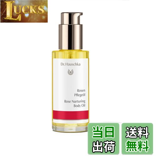 【送料無料】Dr. Hauschka(ドクターハウシュカ) ボディオイル シリーズ サイズ：75ミリリットル (x 1)