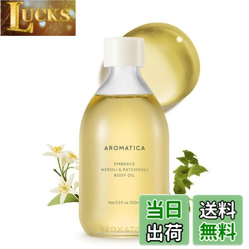 【送料無料】[AROMATICA] オーガニックボディオイル ネロリ & パチョリ 100ml