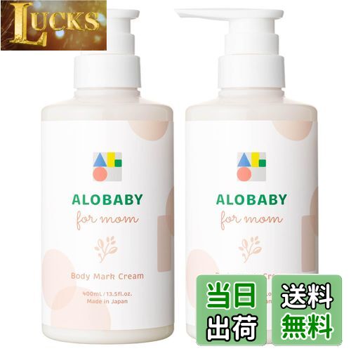 【送料無料】アロベビー フォーマム ボディマーククリーム 妊婦さんの保湿クリーム 妊娠線ケア オーガニック 無添加 色：白、サイズ：400（2）