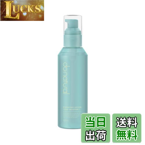 【送料無料】Do Natural 化粧水3種 リニューアル サイズ：本体