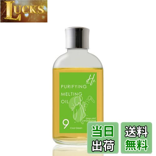 【送料無料】Hiroko.K ピュリファイングメルティングオイル No9 Cool Green 120ml グリーンミントの香..