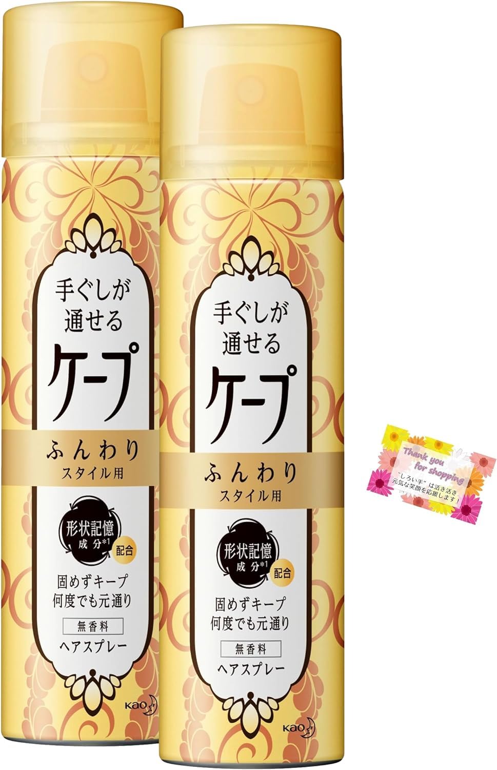 【送料無料】手ぐしが通せるケープ ふんわりスタイル用 無香料 形状記憶成分配合 旅行 出張 外泊 バッグに1本 携帯用に 42g 【2本セット】 サイズ：42グラム