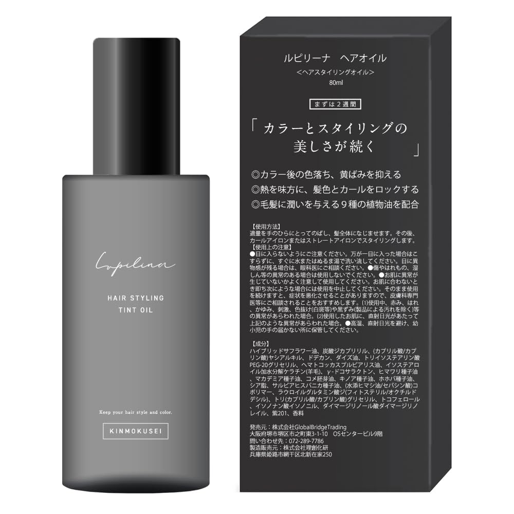【送料無料】Lupilina （ ルピリーナ ） ヘアオイル スタイリングオイル レディース 金木犀 80ml 色：..