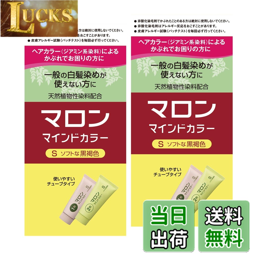 【送料無料】【マロン】 マインドカラー 色：ソフトな黒褐色