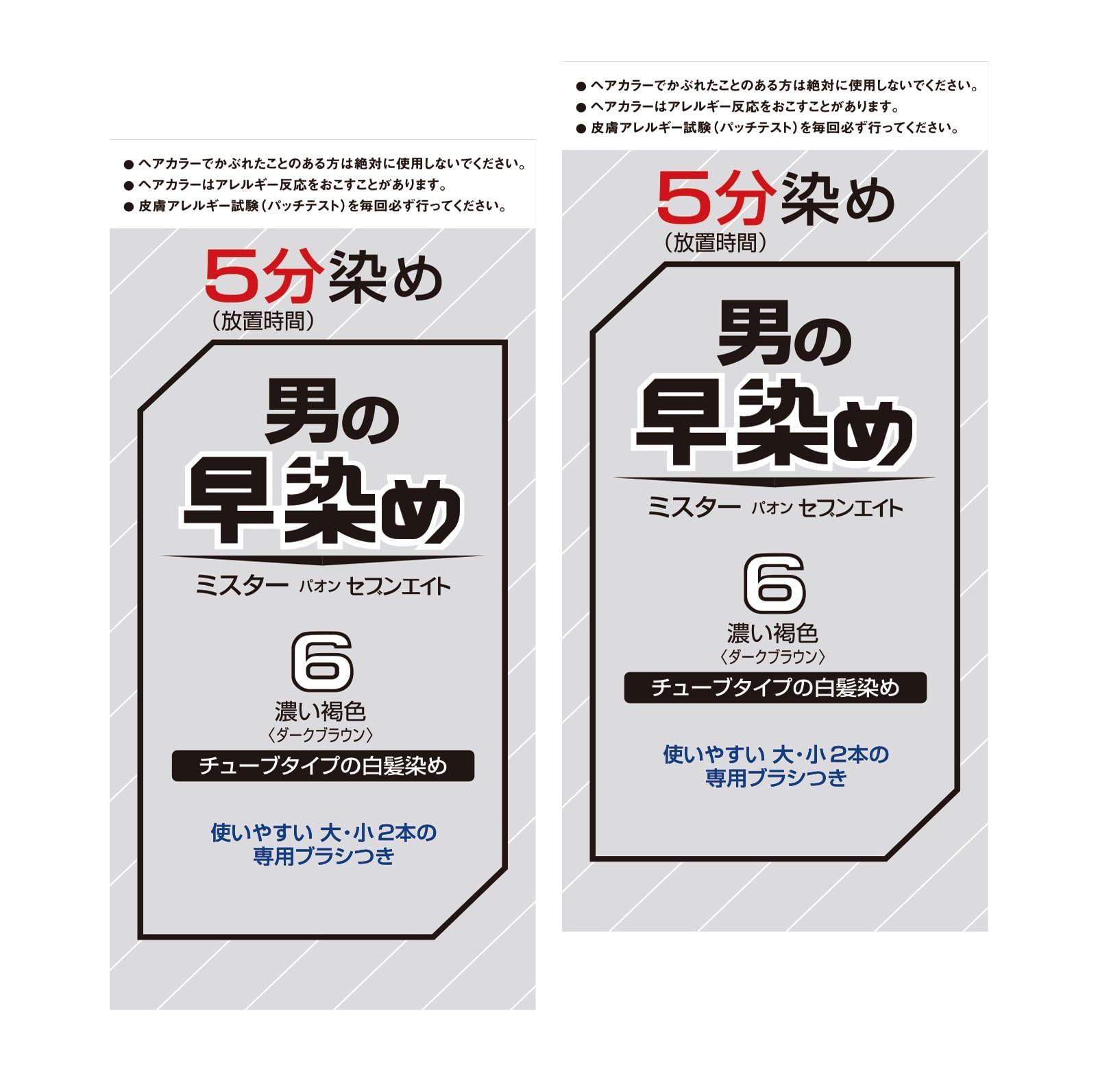 【送料無料】【ミスターパオン】 セブンエイト 6 濃い褐色2P＋おまけ（白髪染め） 色：濃い褐色