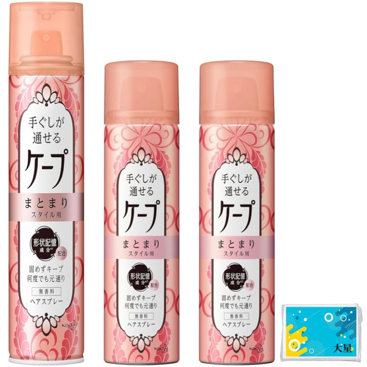 【送料無料】【3本セット】ケープ 手ぐしが通せるケープ まとまりスタイル用 無香料 140g+携帯用ミニ42g ×2 + おまけ（オリジナルテッシュ付き） 色：無