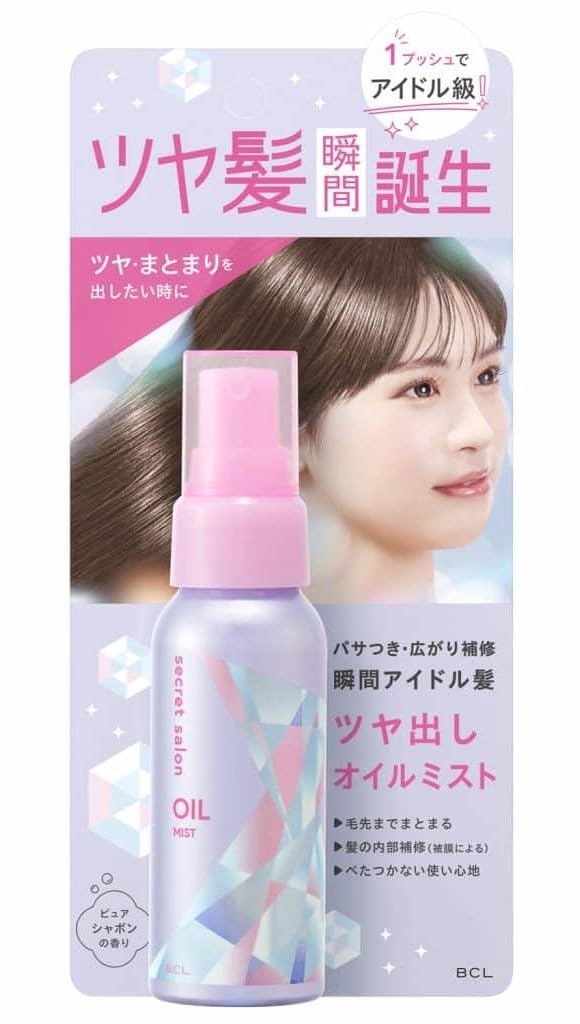 【送料無料】シークレットサロン シャインオイルミスト 60mL 色：パープル