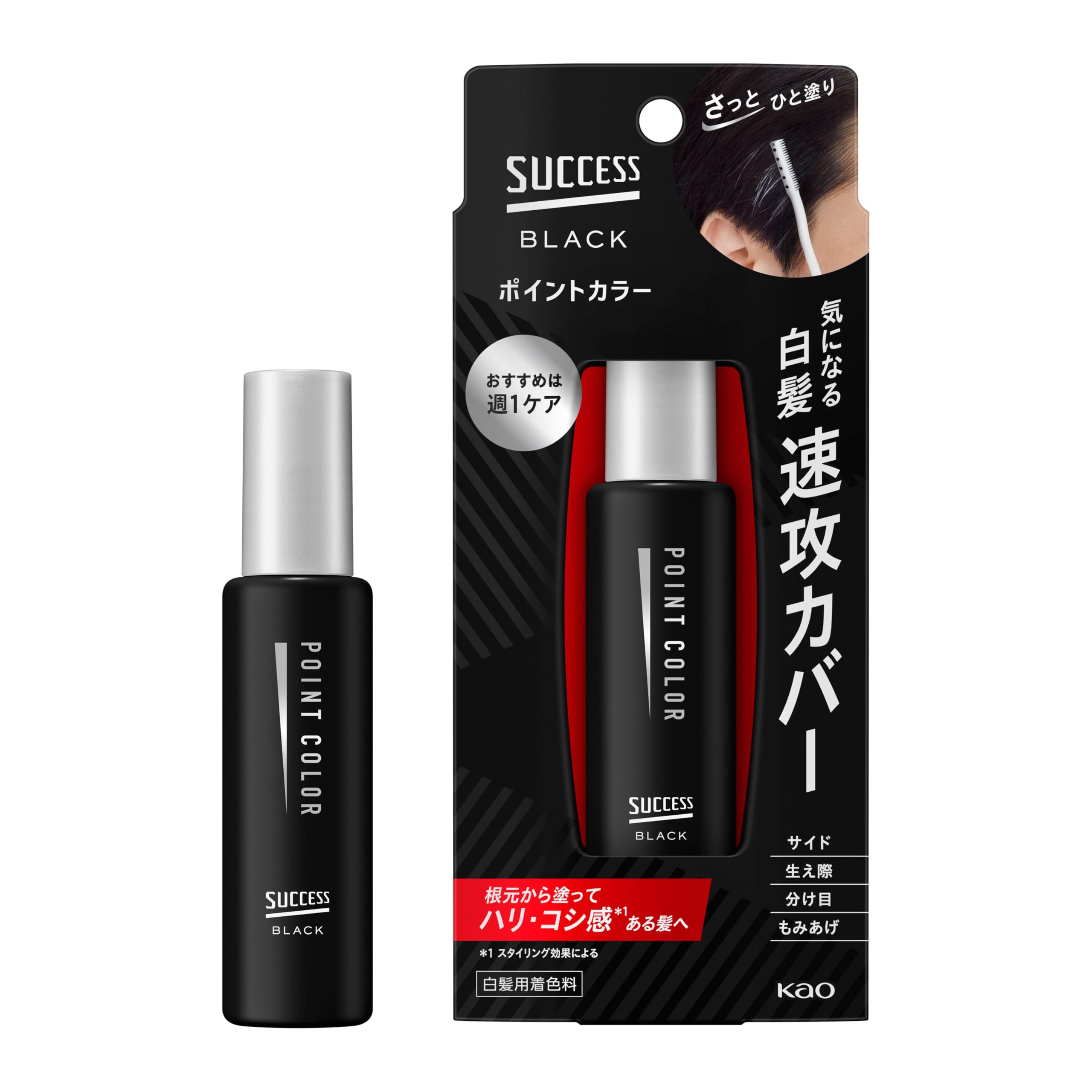 【送料無料】サクセス ブラックポイントカラー 14ml ナチュラルブラック 部分染め 白髪 速攻カバー 色：ブラック