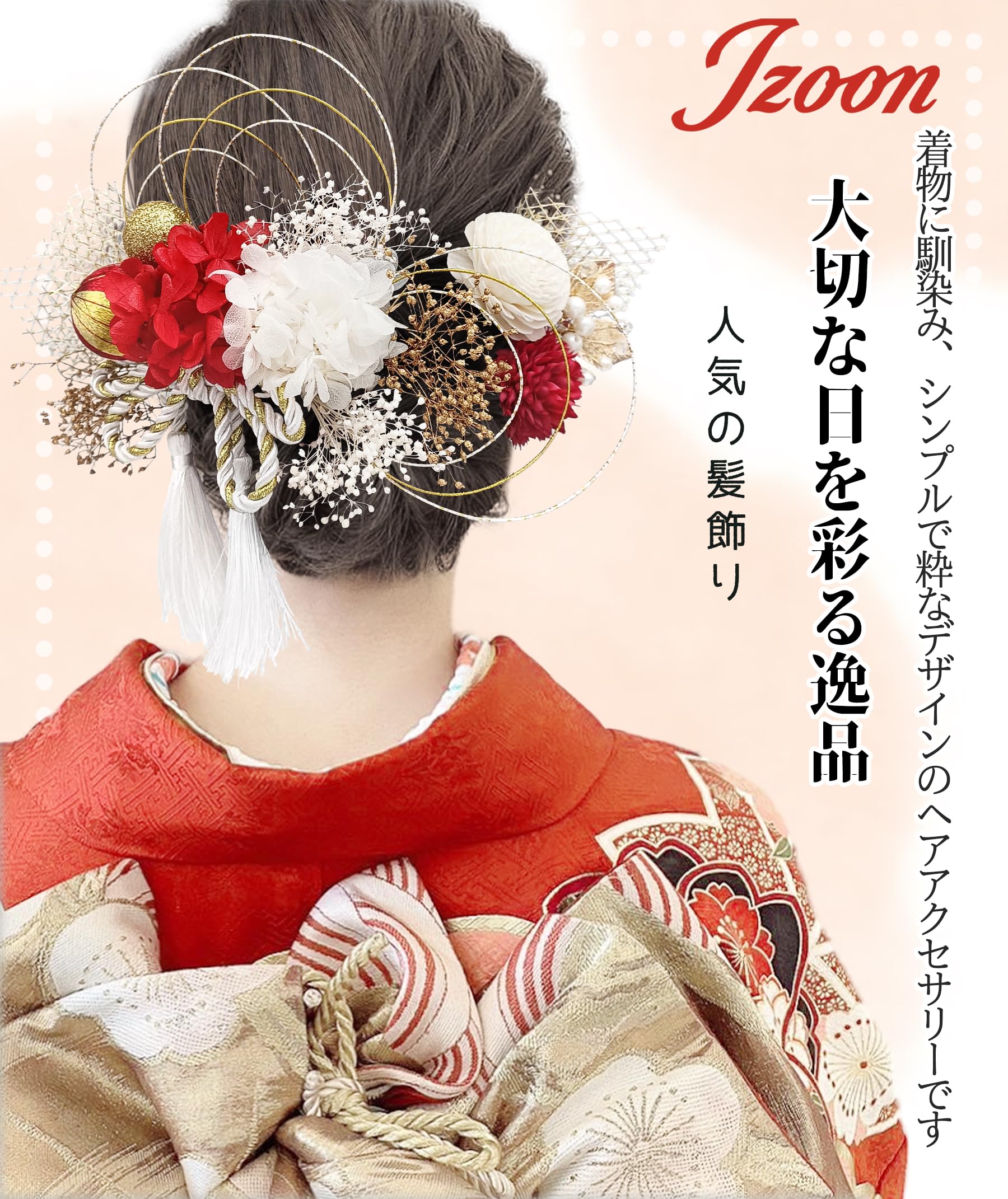 【送料無料】[JZOON] 成人式 髪飾り【10色展開】 ヘアアクセサリー ピンポンマム ...