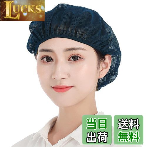 【送料無料】[OTAKUMARKET] 衛生キャップ メッシュ インナーキャップ 衛生帽子 衛生ヘアネット 給食 帽..