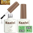 【送料無料】kanfei ピールオフ ベースジェル 剥がせるベースジェル UV/LED対応 初心者&プロ適用 簡単オフ 長持続性 (2週間以上) 色:ジェルトッ...